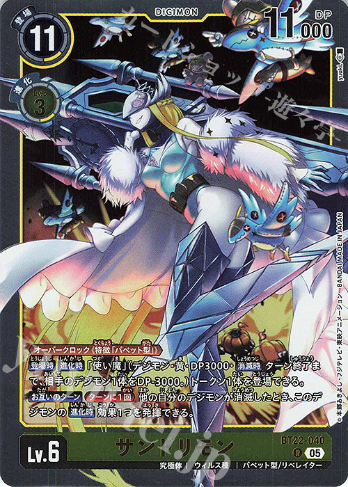 R サンドリモン 販売 | [BT22] CYBER EDEN | デジモンカード