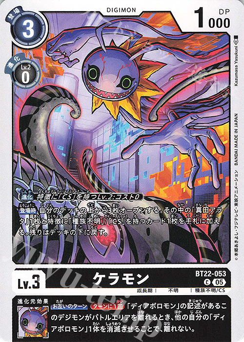 C ケラモン | 販売 | [BT22]  CYBER EDEN | デジモンカードゲーム