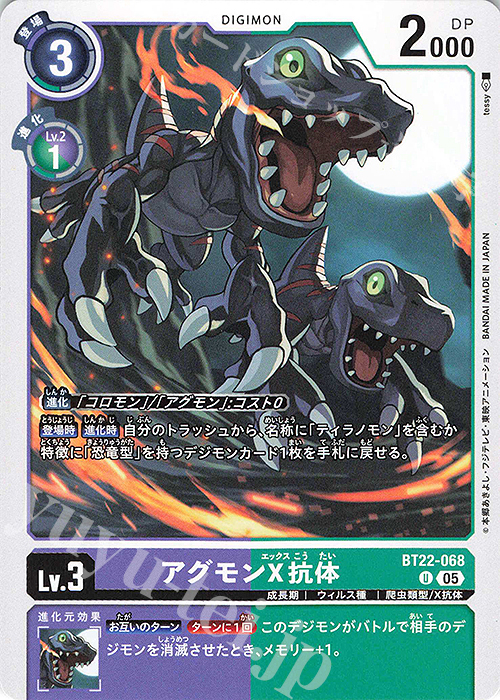 U アグモンX抗体 販売 | [BT22] CYBER EDEN | デジモンカード