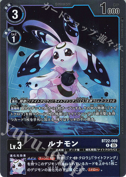 R ルナモン | 販売 | [BT22]  CYBER EDEN | デジモンカードゲーム