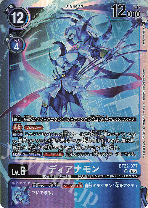 SR ディアナモン | 買取 | [BT22]  CYBER EDEN | デジモンカードゲーム