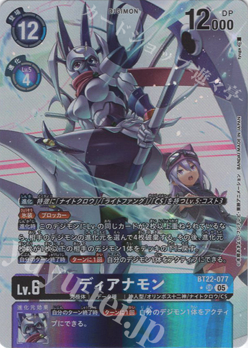 P-SR ディアナモン(パラレル) | 買取 | [BT22]  CYBER EDEN | デジモンカードゲーム
