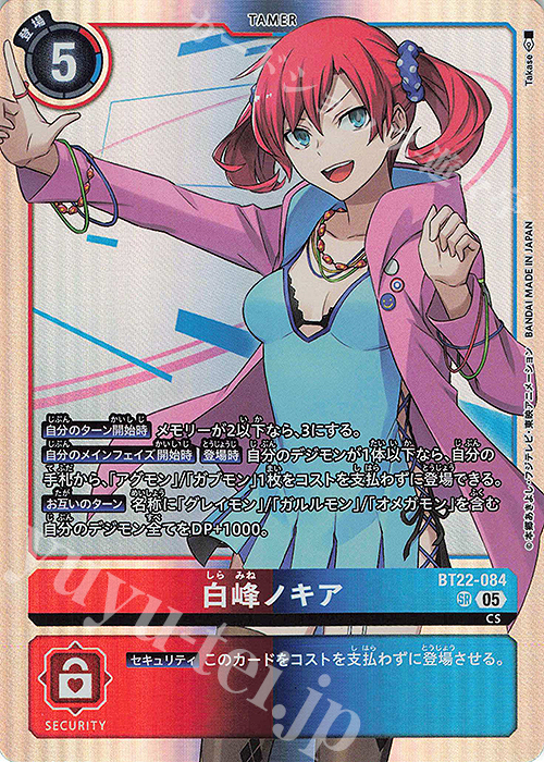 SR 白峰ノキア | 買取 | [BT22]  CYBER EDEN | デジモンカードゲーム