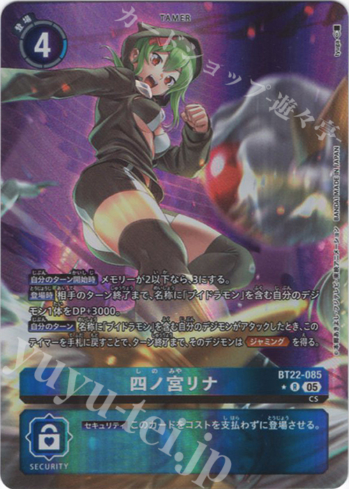 P-R 四ノ宮リナ(パラレル) | 買取 | [BT22]  CYBER EDEN | デジモンカードゲーム