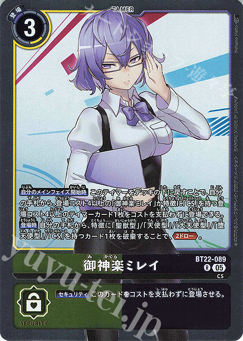R 御神楽ミレイ | 買取 | [BT22]  CYBER EDEN | デジモンカードゲーム