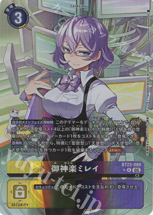 P-R 御神楽ミレイ(パラレル) | 買取 | [BT22]  CYBER EDEN | デジモンカードゲーム