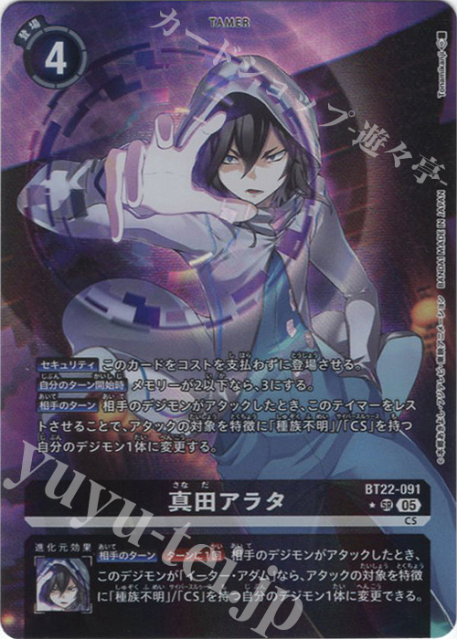P-SR 真田アラタ(パラレル) | 買取 | [BT22]  CYBER EDEN | デジモンカードゲーム