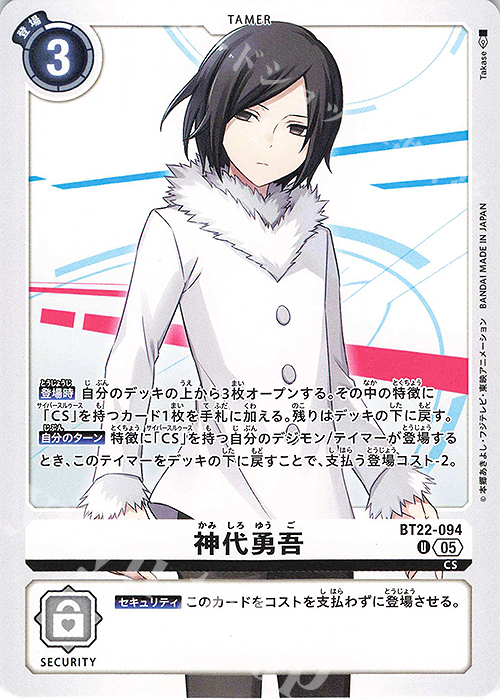 U 神代勇吾 販売 | [BT22] CYBER EDEN | デジモンカードゲーム