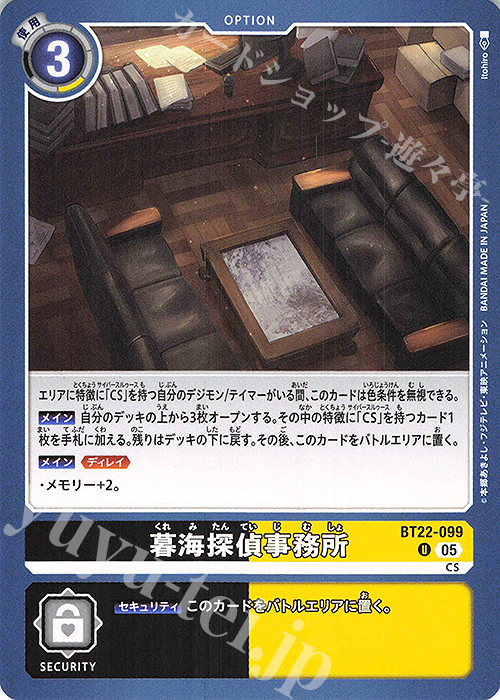 U 暮海探偵事務所 | 買取 | [BT22]  CYBER EDEN | デジモンカードゲーム