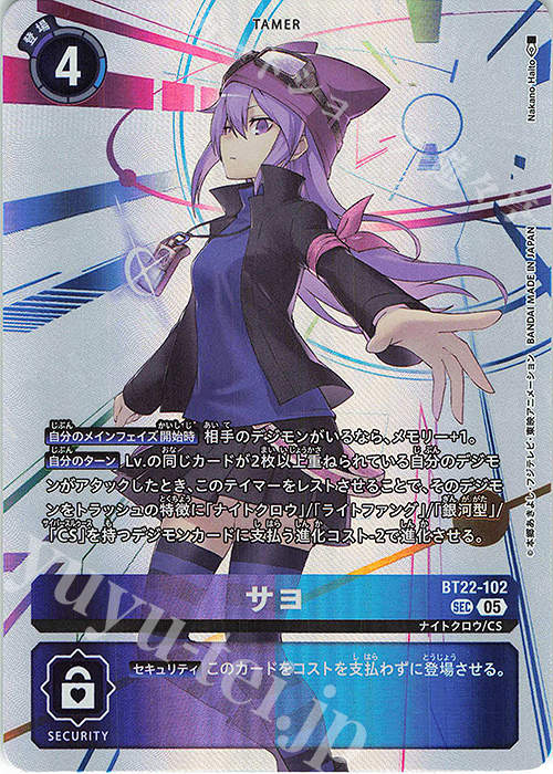 SEC サヨ | 買取 | [BT22]  CYBER EDEN | デジモンカードゲーム