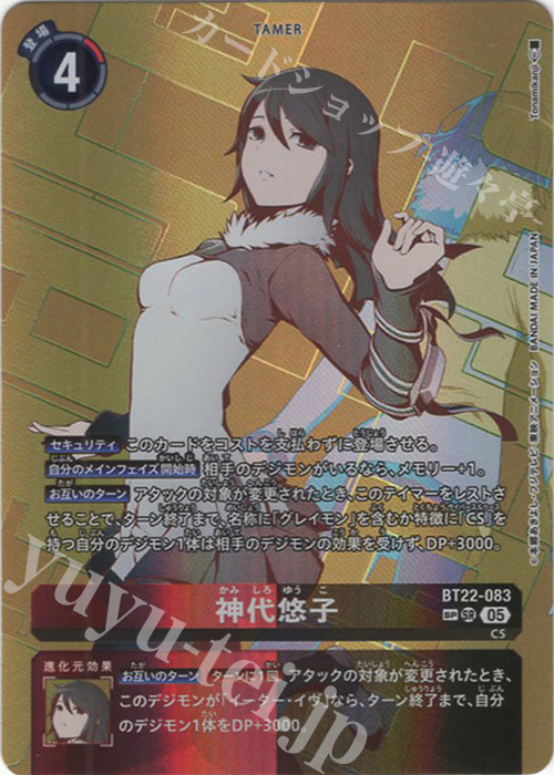 SP 神代悠子(パラレル/SP) | 買取 | [BT22]  CYBER EDEN | デジモンカードゲーム