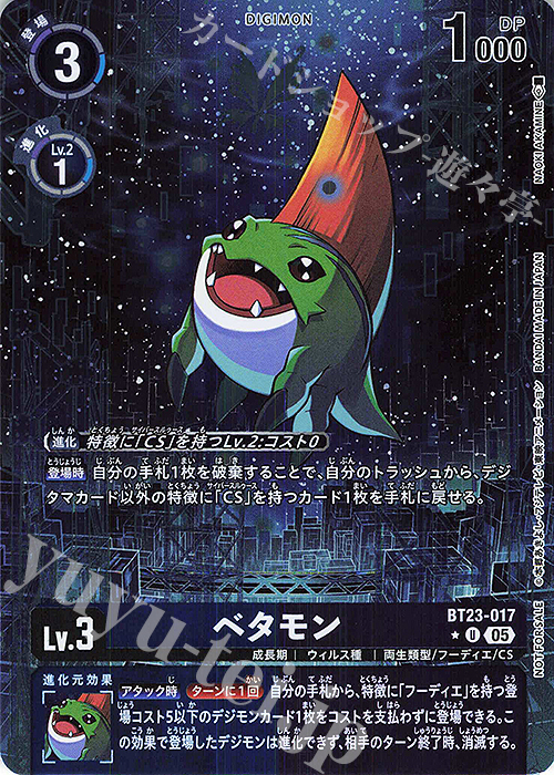 P-U ベタモン(パラレル/BT23BOX購入特典パック) | 販売 | [BT23] HACKERS’ SLUMBER | デジモンカードゲーム