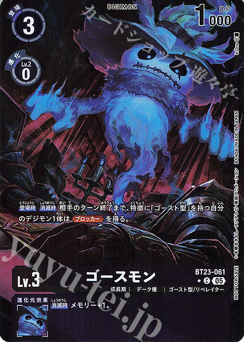P-C ゴースモン(パラレル/BT23BOX購入特典パック) | 販売 | [BT23] HACKERS’ SLUMBER | デジモンカードゲーム