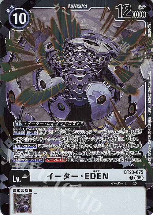 R イーター・EDEN | 販売 | [BT23] HACKERS’ SLUMBER | デジモンカードゲーム