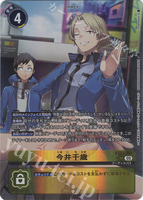 P-SR 今井千歳(パラレル) | 買取 | [BT23] HACKERS’ SLUMBER | デジモンカードゲーム