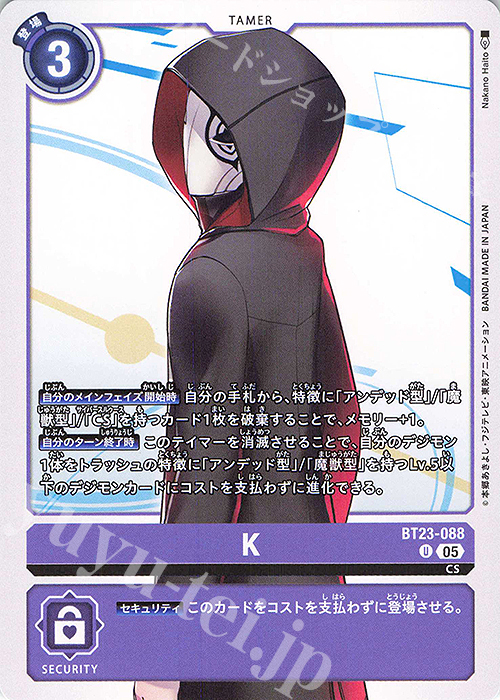 U K | 販売 | [BT23] HACKERS’ SLUMBER | デジモンカードゲーム
