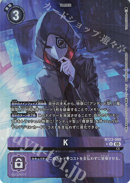 P-U K(パラレル) | 買取 | [BT23] HACKERS’ SLUMBER | デジモンカードゲーム