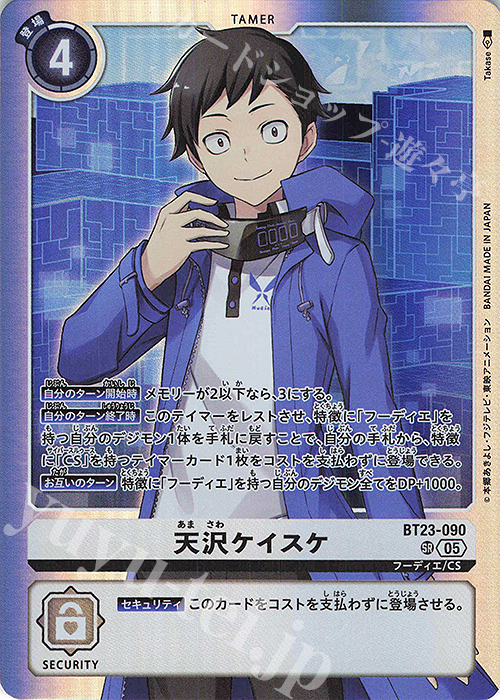 SR 天沢ケイスケ | 買取 | [BT23] HACKERS’ SLUMBER | デジモンカードゲーム