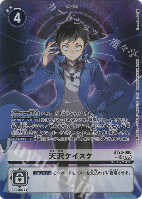 P-SR 天沢ケイスケ(パラレル) | 販売 | [BT23] HACKERS’ SLUMBER | デジモンカードゲーム