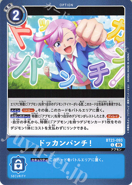 C ドッカンパンチ！ | 販売 | [BT23] HACKERS’ SLUMBER | デジモンカードゲーム