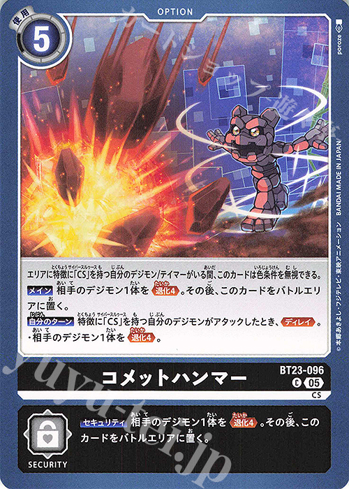 C コメットハンマー | 販売 | [BT23] HACKERS’ SLUMBER | デジモンカードゲーム
