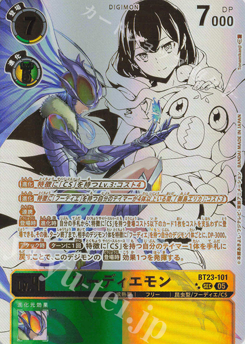 フーディエモン　2枚セットパラレル P-SEC フーディエモン(パラレル/特別仕様) 販売 | [BT23