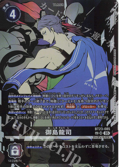 BT-23 御島龍司 希少 パラレル ハッカーズスランバー SP 御島龍司(パラレル/SP) 販売 | [BT23] HACKERS' SLUMBER | デジモン