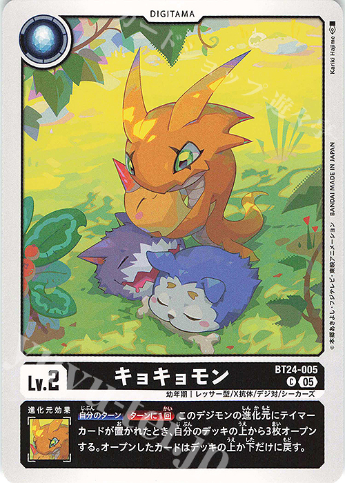 C キョキョモン | 販売 | [BT24] TIME STRANGER | デジモンカードゲーム