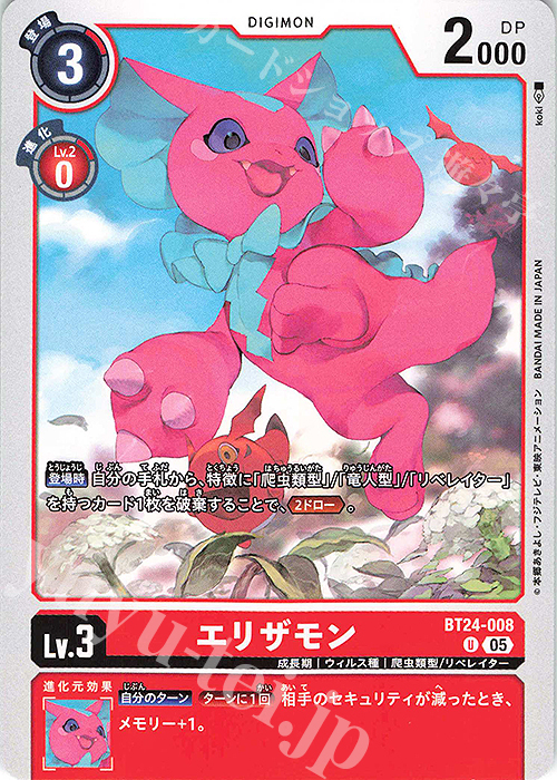 U エリザモン | 販売 | [BT24] TIME STRANGER | デジモンカードゲーム