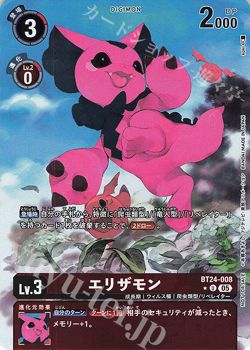 P-U エリザモン(パラレル/BT24BOX購入特典パック) | 販売 | [BT24] TIME STRANGER | デジモンカードゲーム