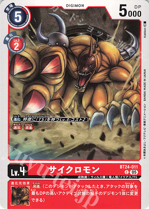 C サイクロモン | 販売 | [BT24] TIME STRANGER | デジモンカードゲーム
