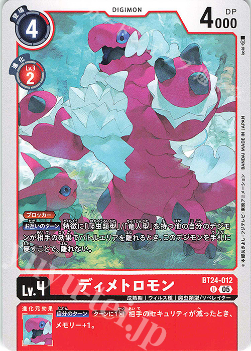 U ディメトロモン | 販売 | [BT24] TIME STRANGER | デジモンカードゲーム