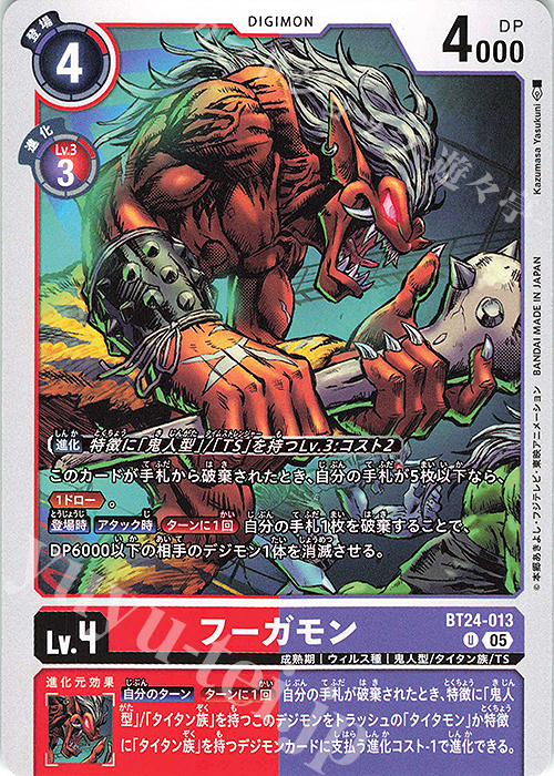 U フーガモン | 販売 | [BT24] TIME STRANGER | デジモンカードゲーム