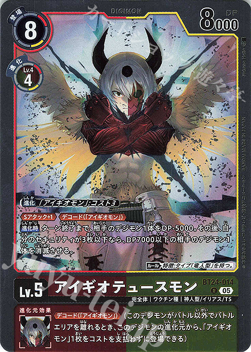 R アイギオテュースモン | 販売 | [BT24] TIME STRANGER | デジモンカードゲーム