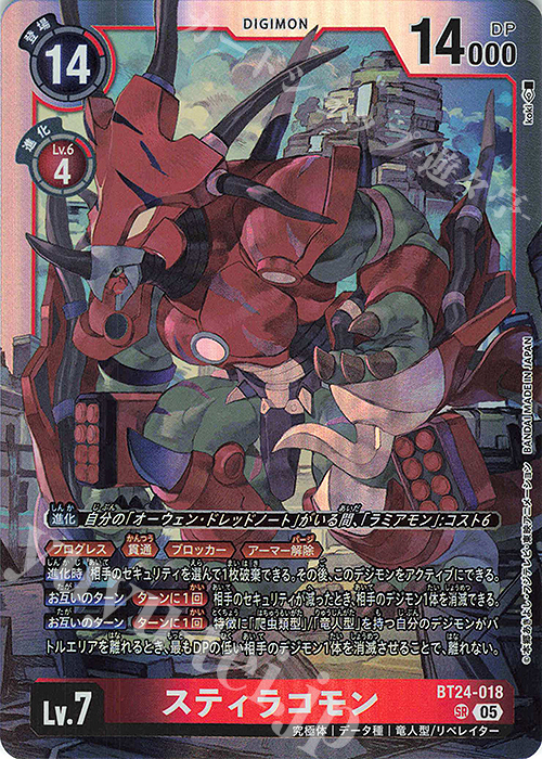 SR スティラコモン | 販売 | [BT24] TIME STRANGER | デジモンカードゲーム