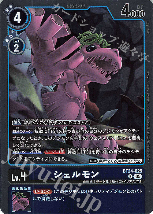 R シェルモン | 販売 | [BT24] TIME STRANGER | デジモンカードゲーム
