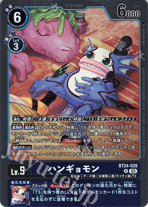 R ハンギョモン | 販売 | [BT24] TIME STRANGER | デジモンカードゲーム