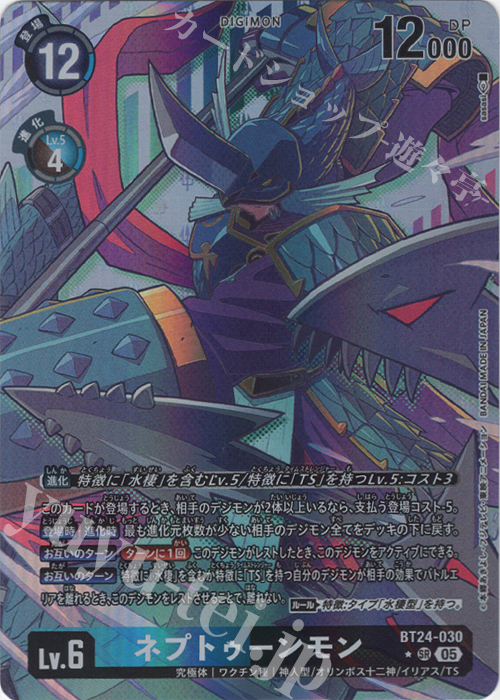 P-SR ネプトゥーンモン(パラレル) | 販売 | [BT24] TIME STRANGER | デジモンカードゲーム