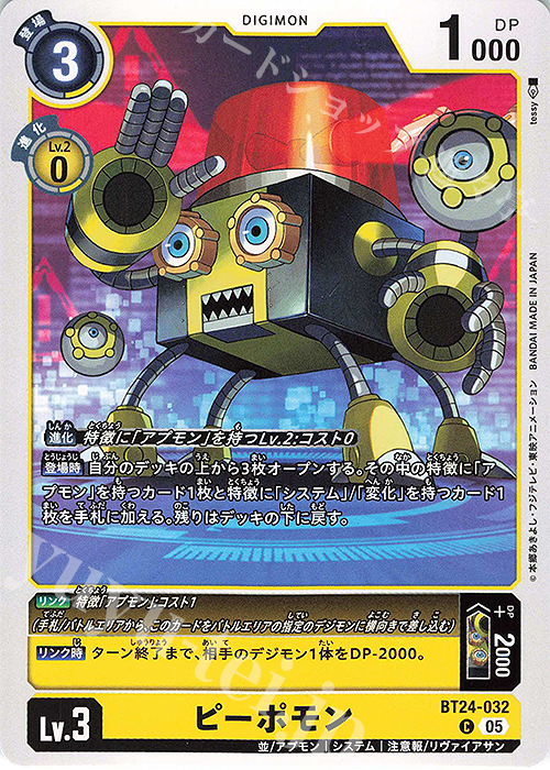 C ピーポモン | 販売 | [BT24] TIME STRANGER | デジモンカードゲーム
