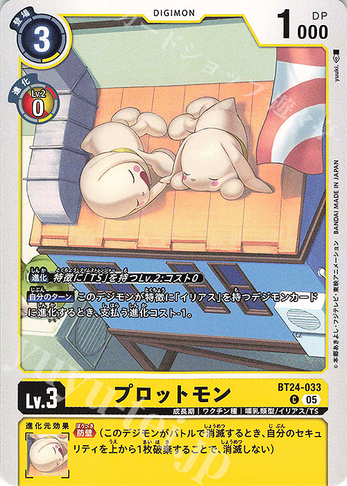 C プロットモン | 販売 | [BT24] TIME STRANGER | デジモンカードゲーム