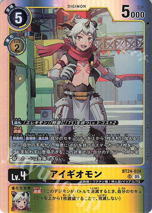 SR アイギオモン | 販売 | [BT24] TIME STRANGER | デジモンカードゲーム