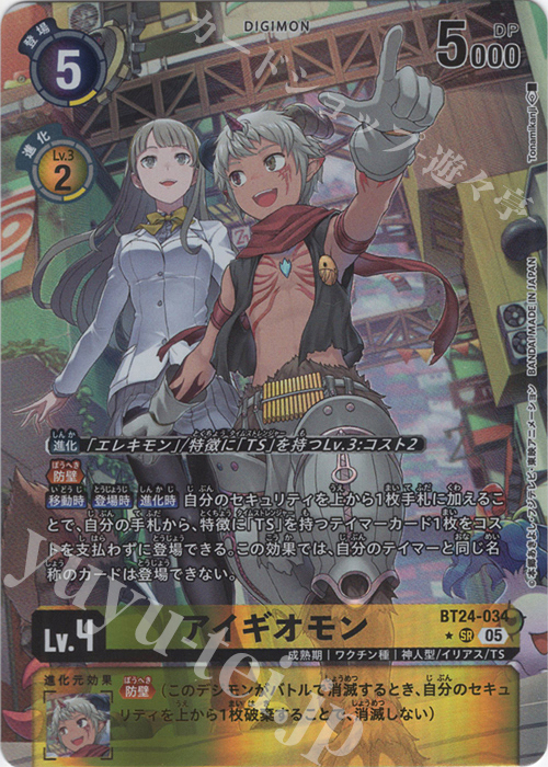 P-SR アイギオモン(パラレル) | 販売 | [BT24] TIME STRANGER | デジモンカードゲーム