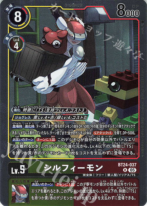 R シルフィーモン | 販売 | [BT24] TIME STRANGER | デジモンカードゲーム