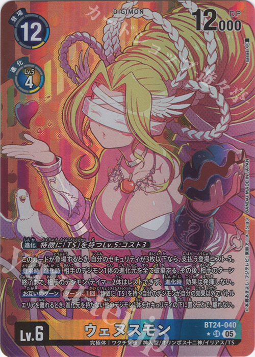 P-SR ウェヌスモン(パラレル) | 販売 | [BT24] TIME STRANGER | デジモンカードゲーム