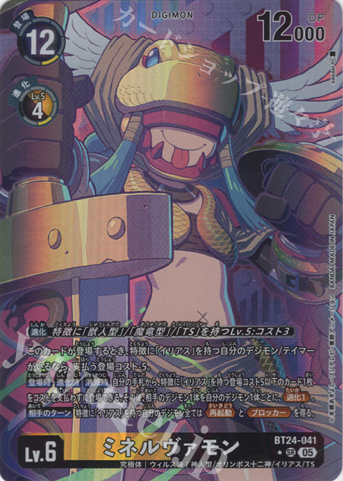 P-SR ミネルヴァモン(パラレル) | 販売 | [BT24] TIME STRANGER | デジモンカードゲーム