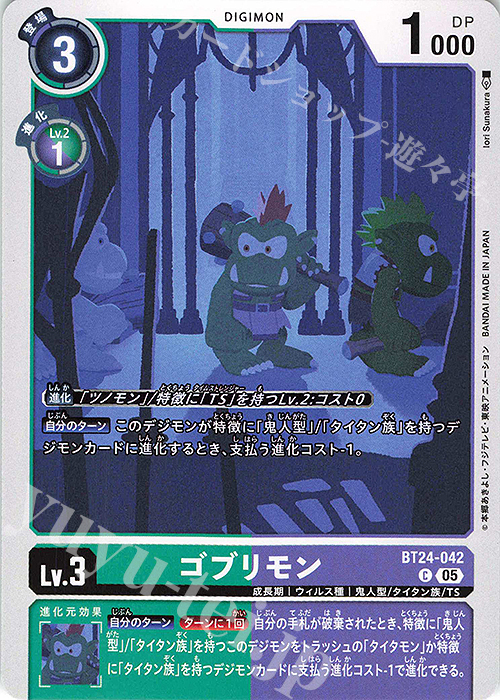 C ゴブリモン | 販売 | [BT24] TIME STRANGER | デジモンカードゲーム