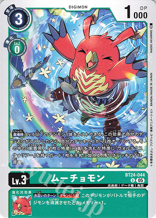 U ムーチョモン | 販売 | [BT24] TIME STRANGER | デジモンカードゲーム