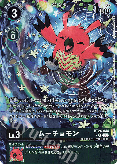 P-U ムーチョモン(パラレル/BT24BOX購入特典パック) | 販売 | [BT24] TIME STRANGER | デジモンカードゲーム