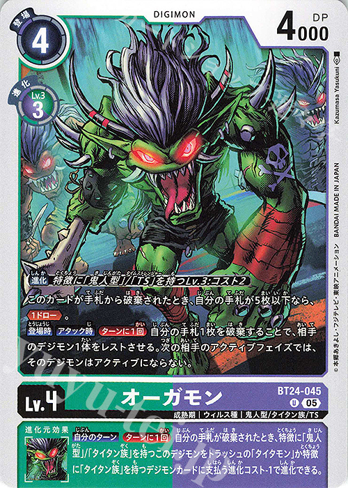 U オーガモン | 販売 | [BT24] TIME STRANGER | デジモンカードゲーム