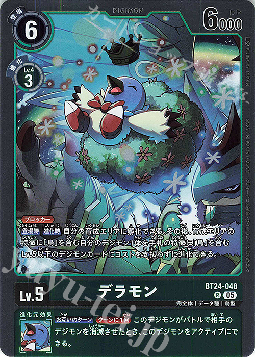 R デラモン | 販売 | [BT24] TIME STRANGER | デジモンカードゲーム